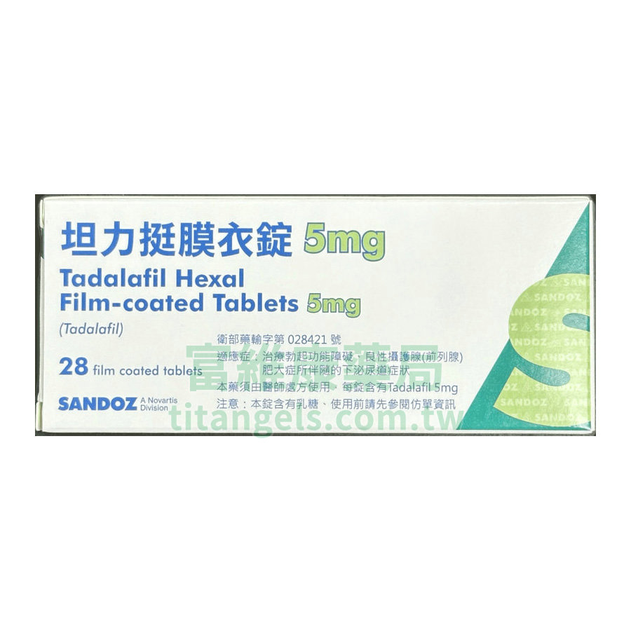 山德士 – 坦力挺膜衣錠Tatalafi Hexal 5mg犀利士每日錠學名藥  (28錠/盒)